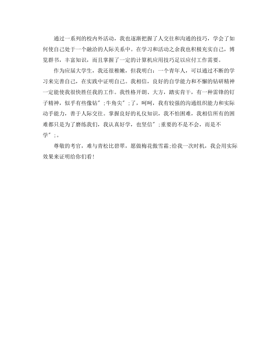 2023年大学生求职面试自我介绍技巧及范文.docx_第3页