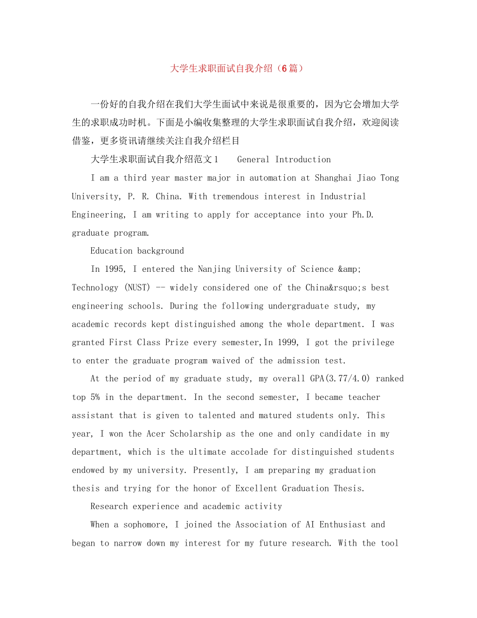 2023年大学生求职面试自我介绍6篇.docx_第1页