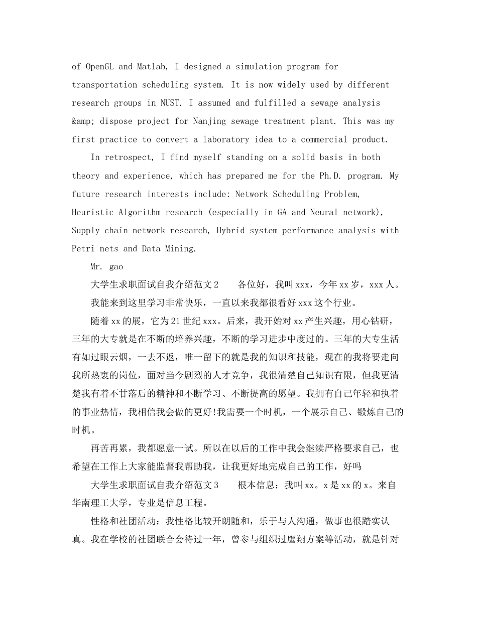 2023年大学生求职面试自我介绍6篇.docx_第2页