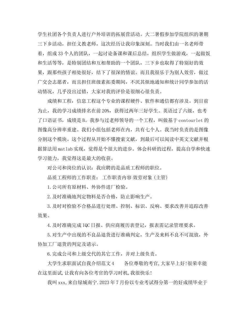 2023年大学生求职面试自我介绍6篇.docx_第3页