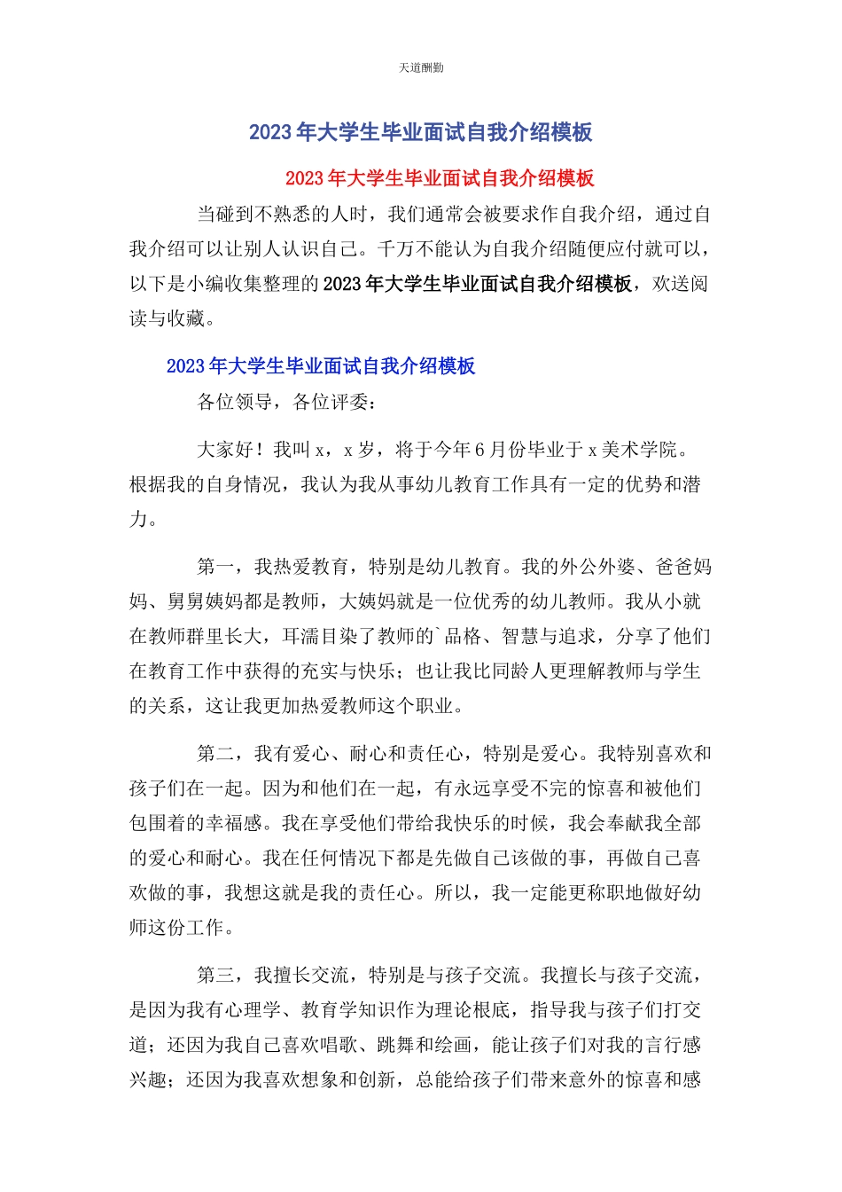 2023年大学生毕业面试自我介绍模板.docx_第1页