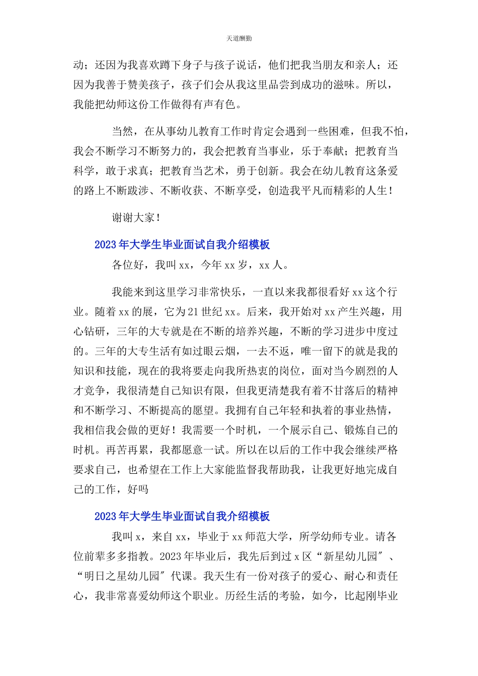 2023年大学生毕业面试自我介绍模板.docx_第2页