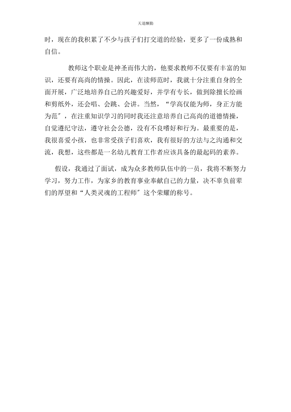 2023年大学生毕业面试自我介绍模板.docx_第3页