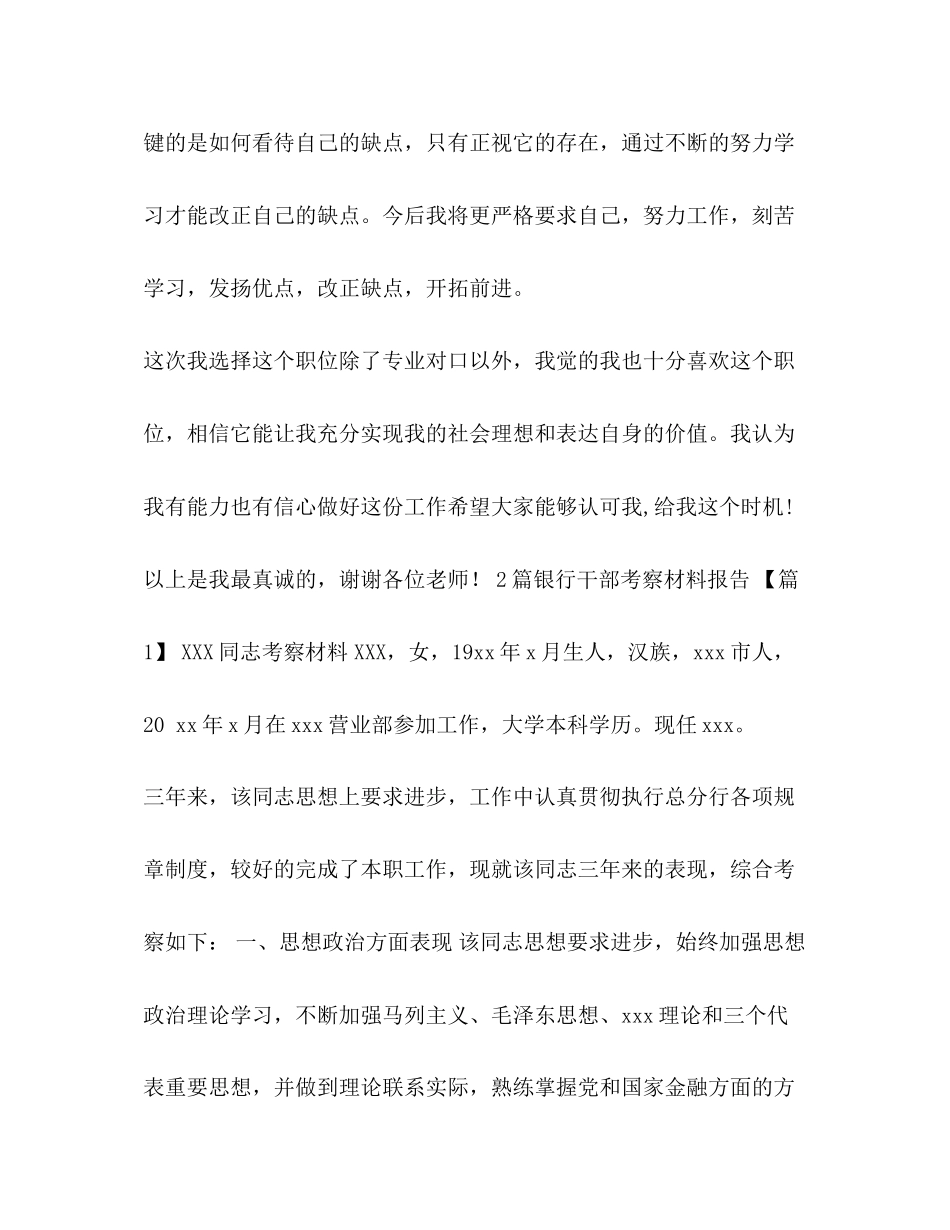 2023年大学生求职自我介绍合集应届生大学生求职面试时自我介绍范文.docx_第3页