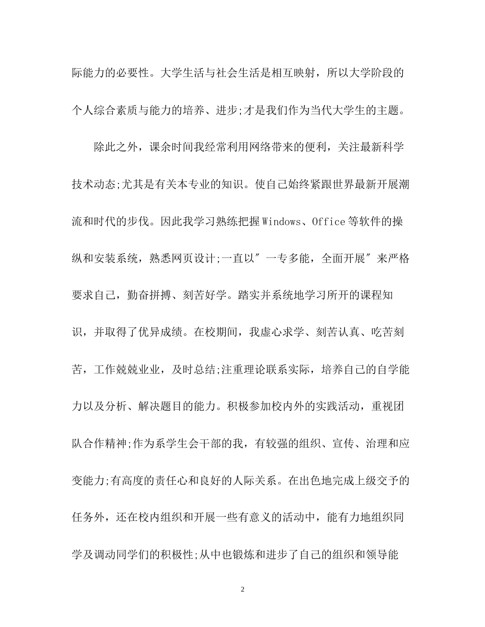 2023年大学生求职面试自我介绍与技巧.docx_第2页