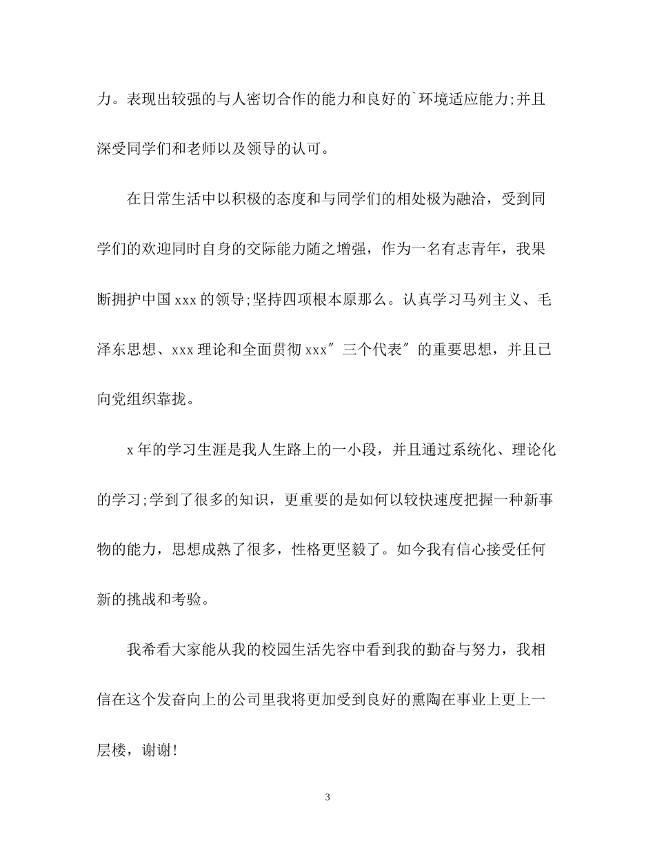 2023年大学生求职面试自我介绍与技巧.docx_第3页