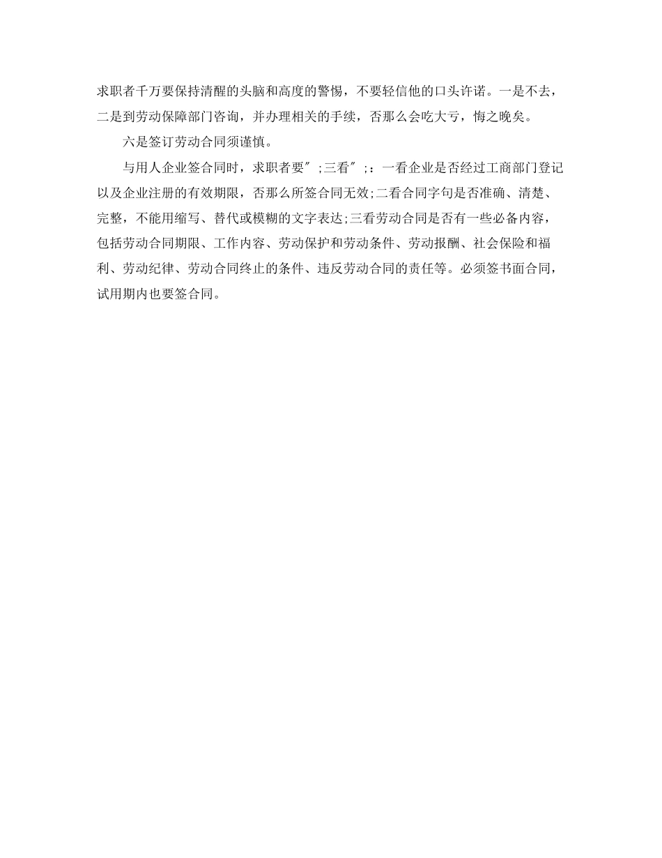 2023年大学生求职面试需注意要点.docx_第2页