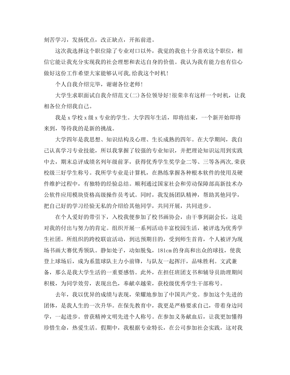 2023年大学生求职面试自我介绍.docx_第2页