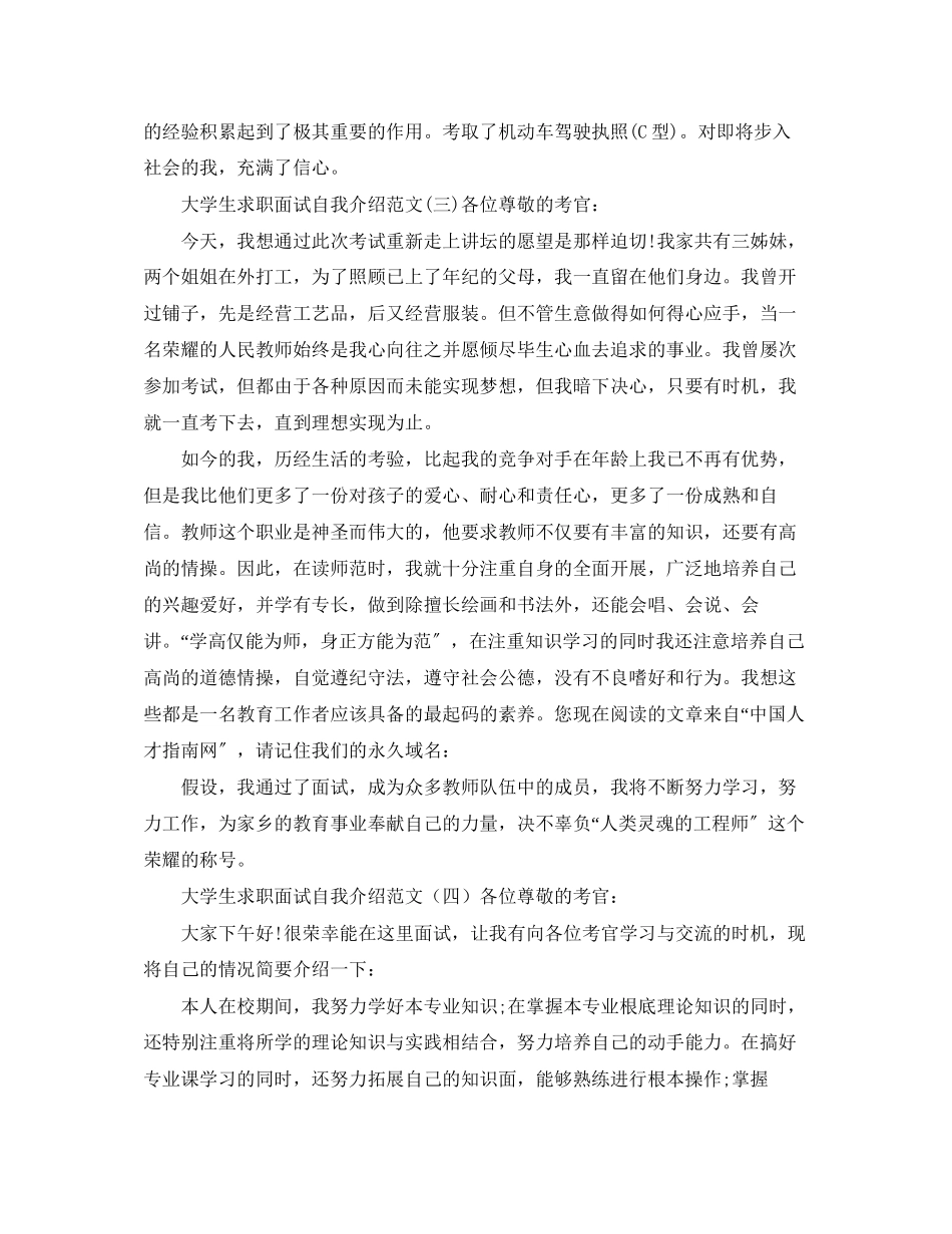 2023年大学生求职面试自我介绍.docx_第3页