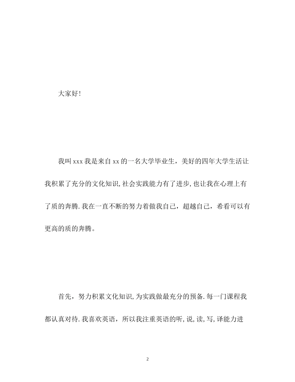 2023年大学生求职面试自我介绍「」.docx_第2页