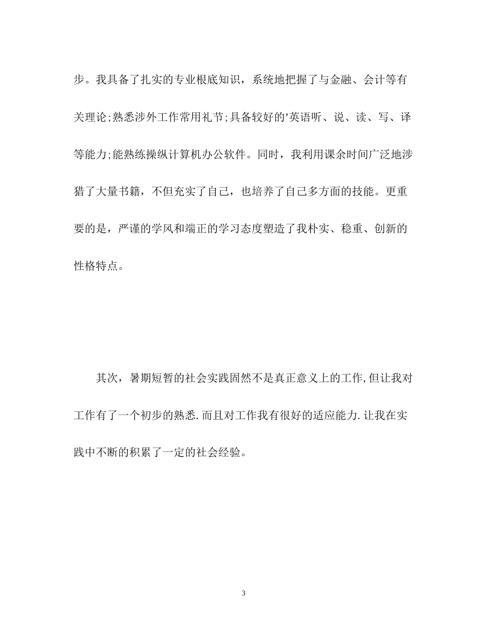 2023年大学生求职面试自我介绍「」.docx_第3页
