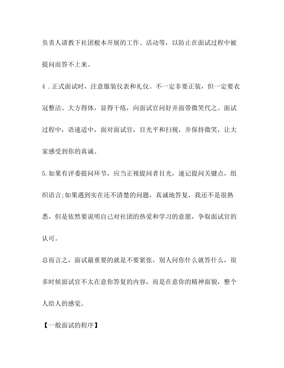 2023年大学生社团面试技巧.docx_第2页