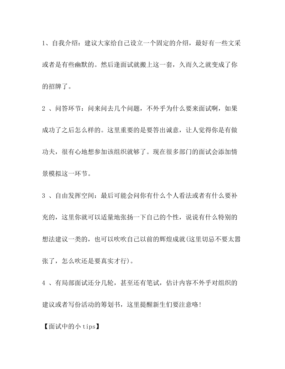 2023年大学生社团面试技巧.docx_第3页