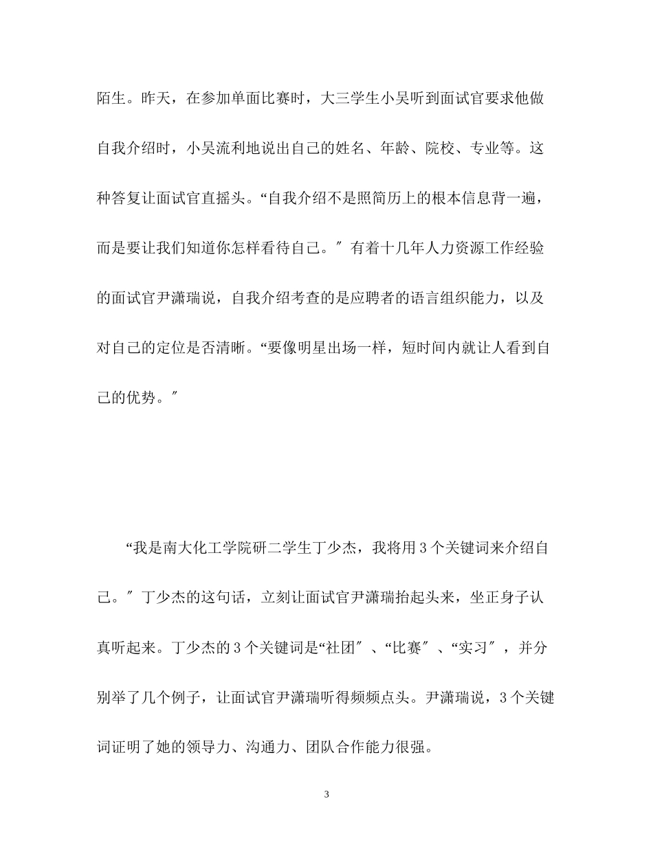 2023年大学生面试技巧自我介绍2.docx_第3页