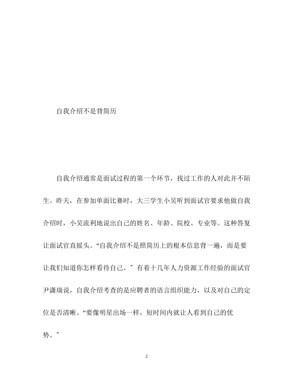2023年大学生求职面试自我介绍技巧及.docx_第2页