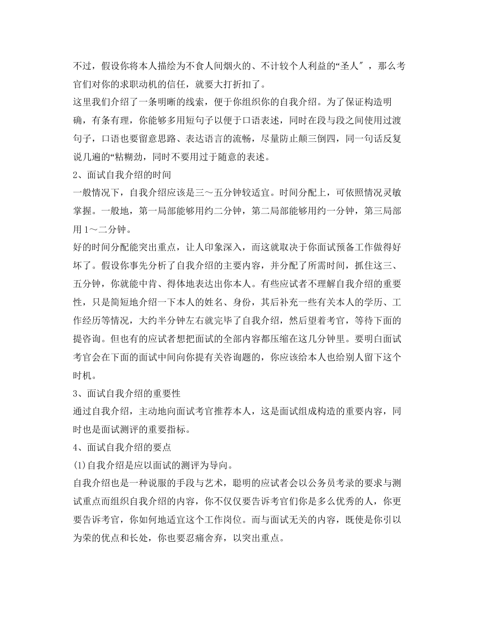 2023年大学生面试技巧与范文.docx_第2页