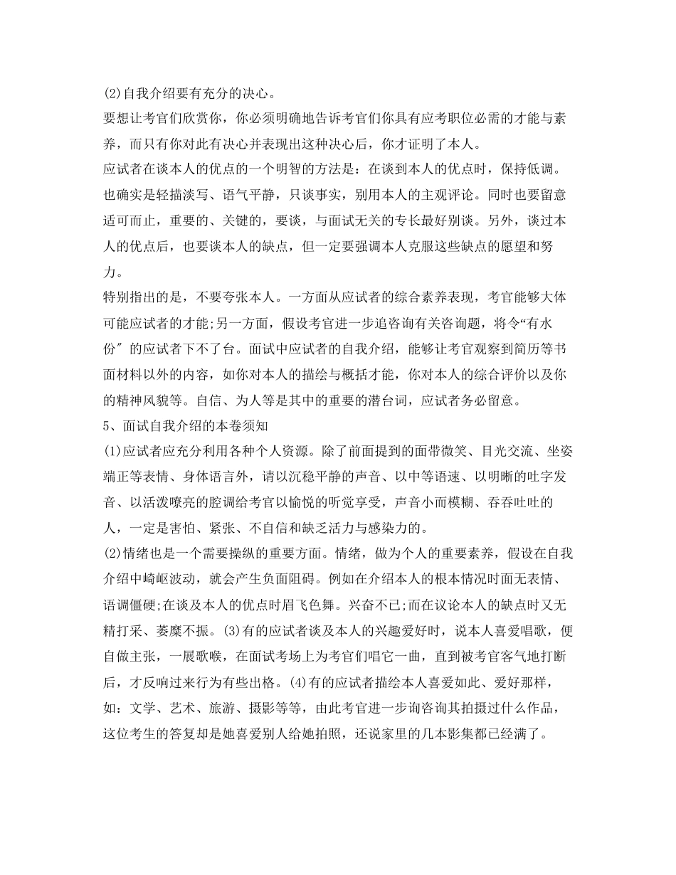 2023年大学生面试技巧与范文.docx_第3页
