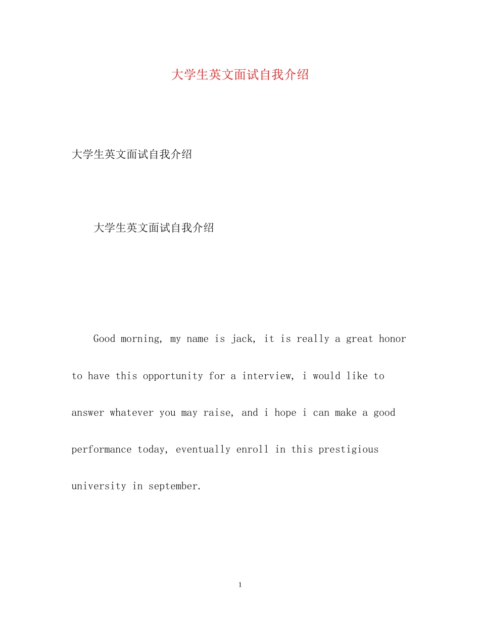2023年大学生英文面试自我介绍.docx_第1页