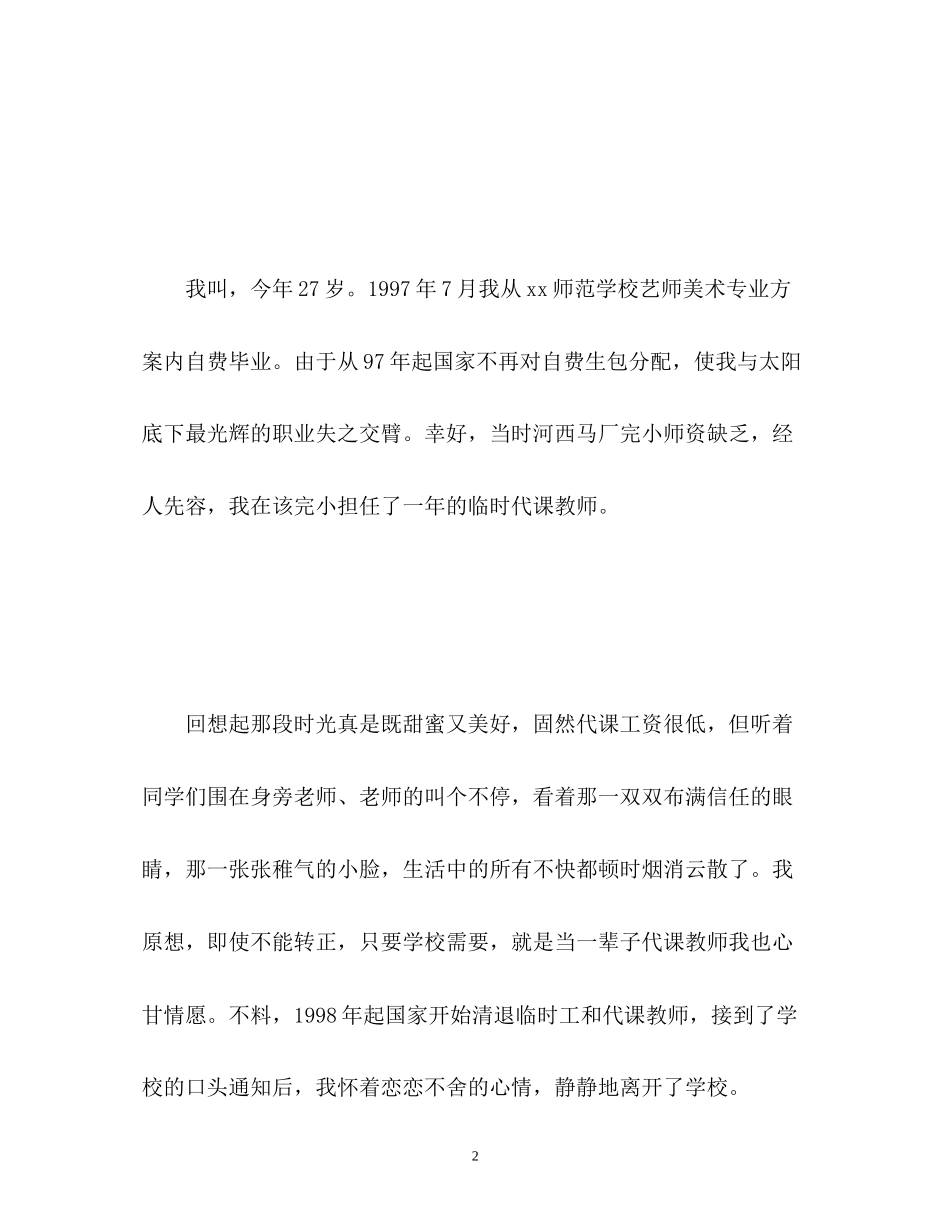 2023年大学生美术专业面试口试自我介绍.docx_第2页