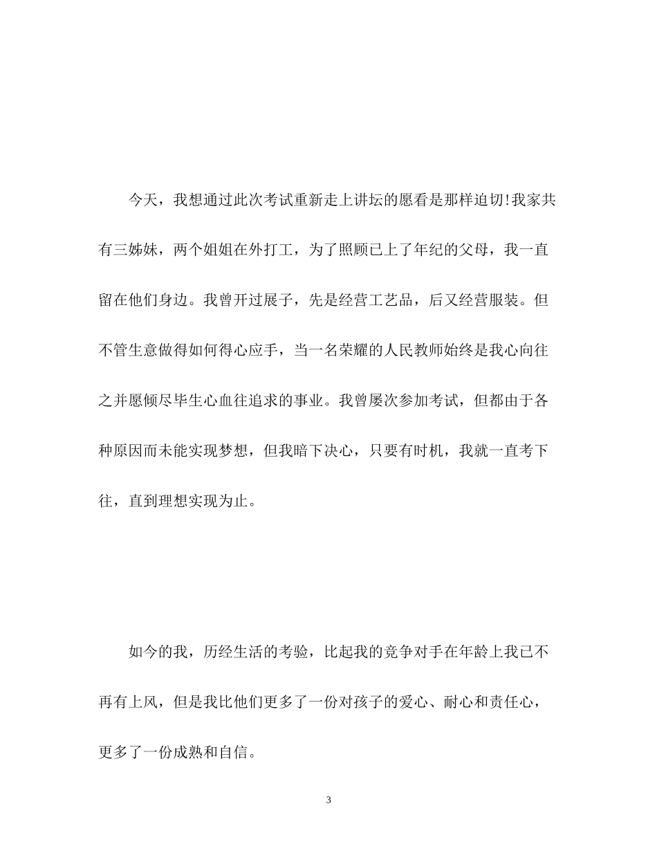 2023年大学生美术专业面试口试自我介绍.docx_第3页