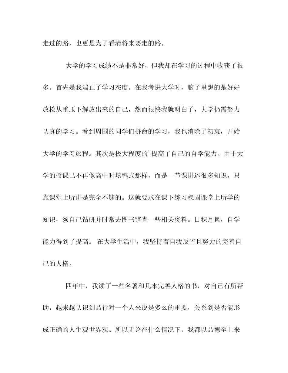 2023年大学生求职面试自我评价.docx_第2页