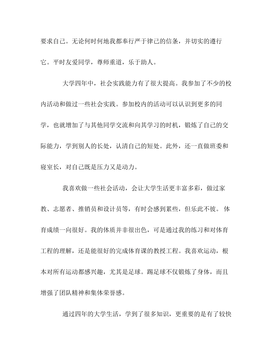 2023年大学生求职面试自我评价.docx_第3页