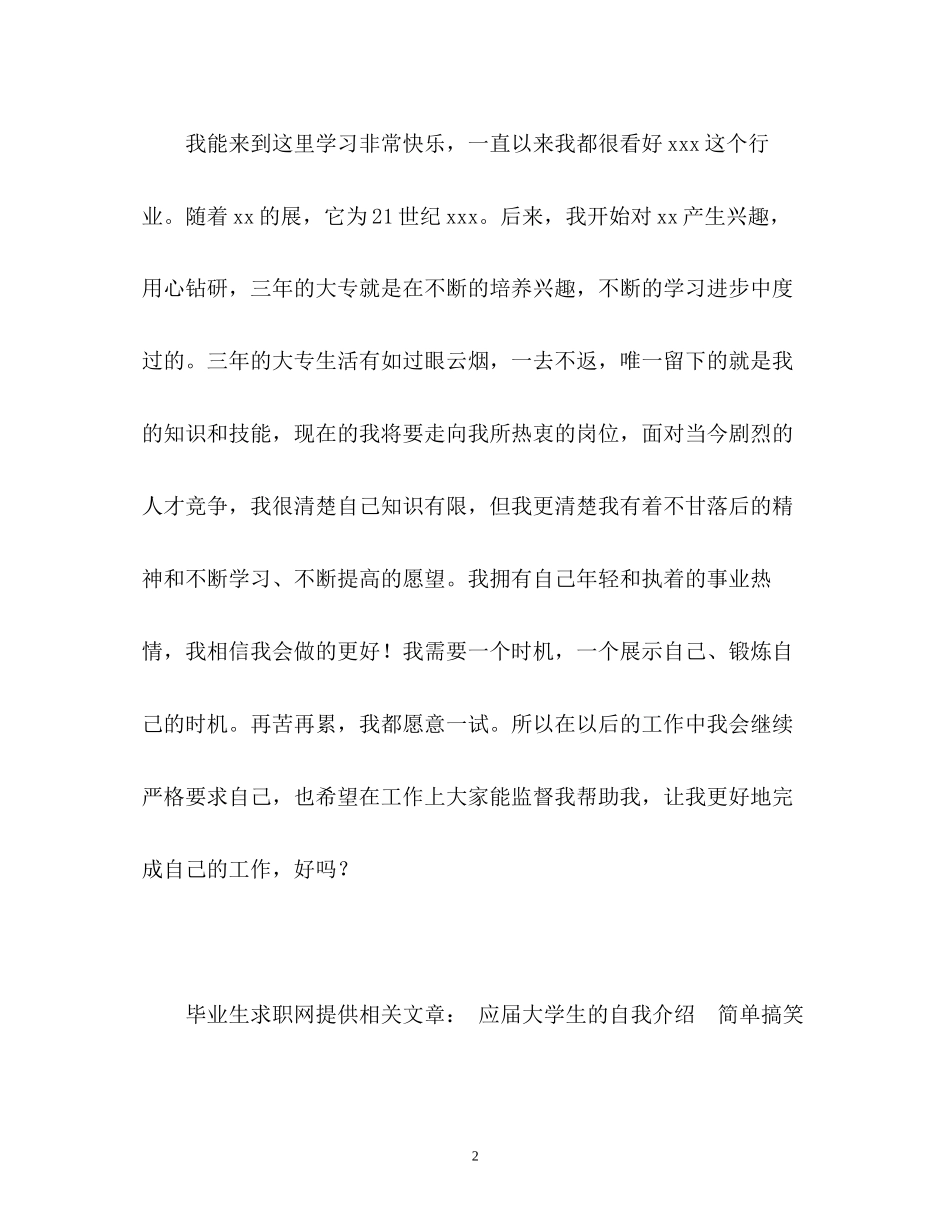 2023年大学生的面试自我介绍.docx_第2页