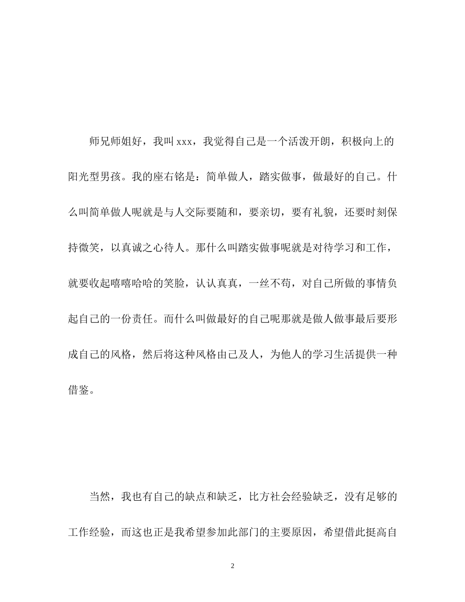 2023年大学生社团面试自我介绍3.docx_第2页