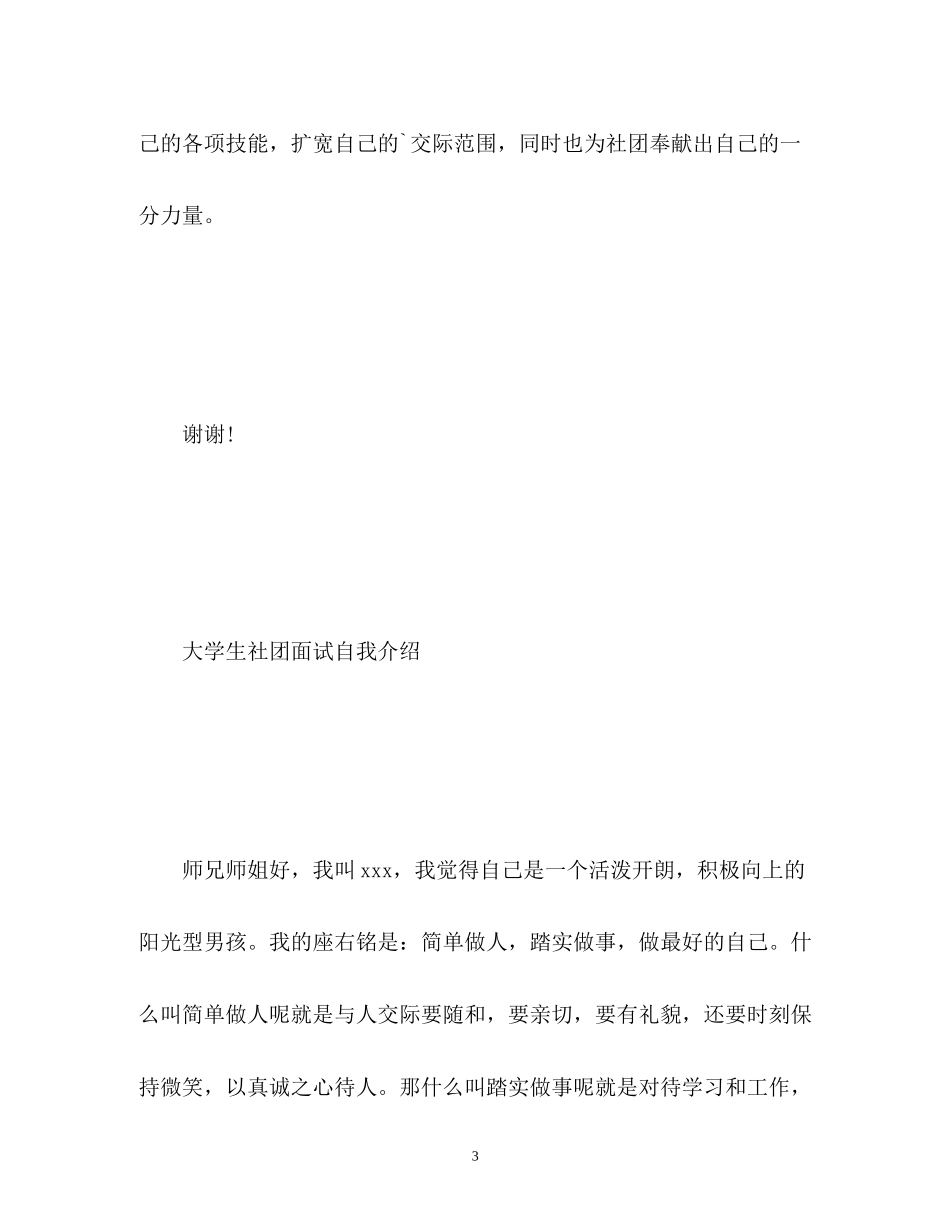 2023年大学生社团面试自我介绍3.docx_第3页