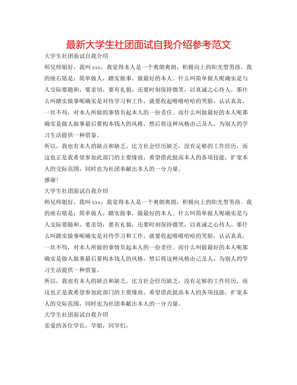 2023年大学生社团面试自我介绍范文2.docx_第1页