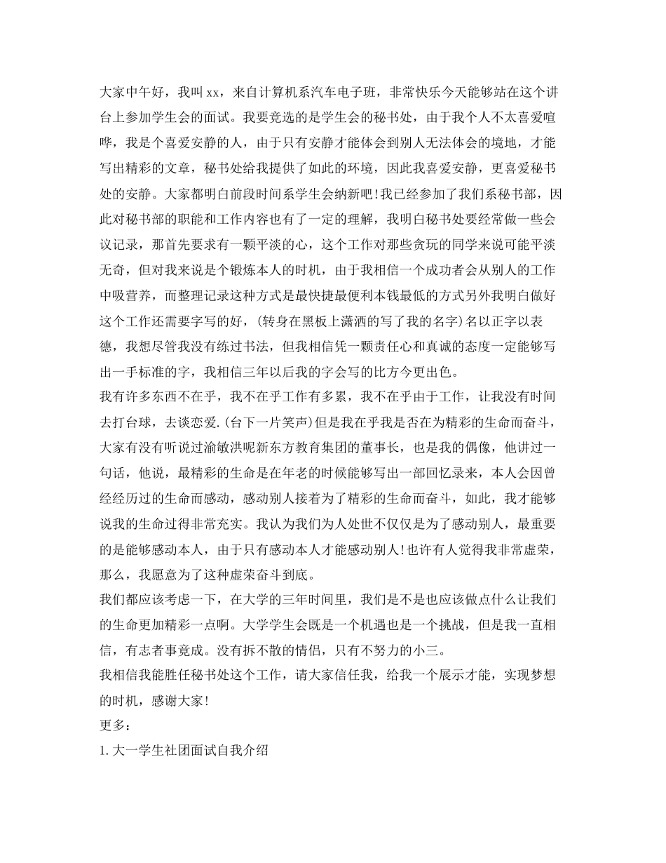 2023年大学生社团面试自我介绍范文2.docx_第2页