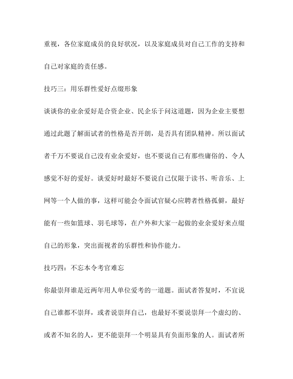 2023年大学生面试成功五大通用技巧.docx_第2页