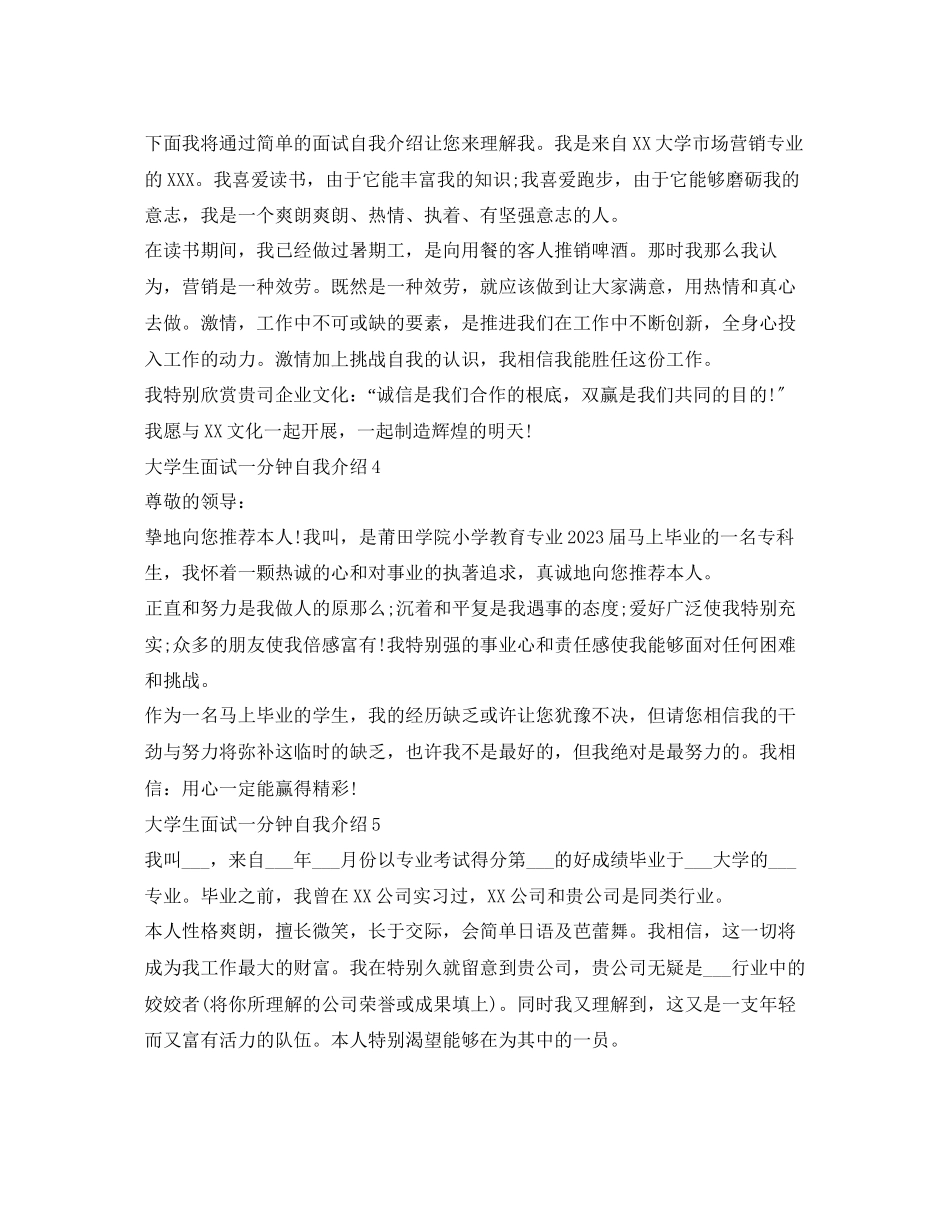 2023年大学生面试一分钟自我介绍大全.docx_第2页