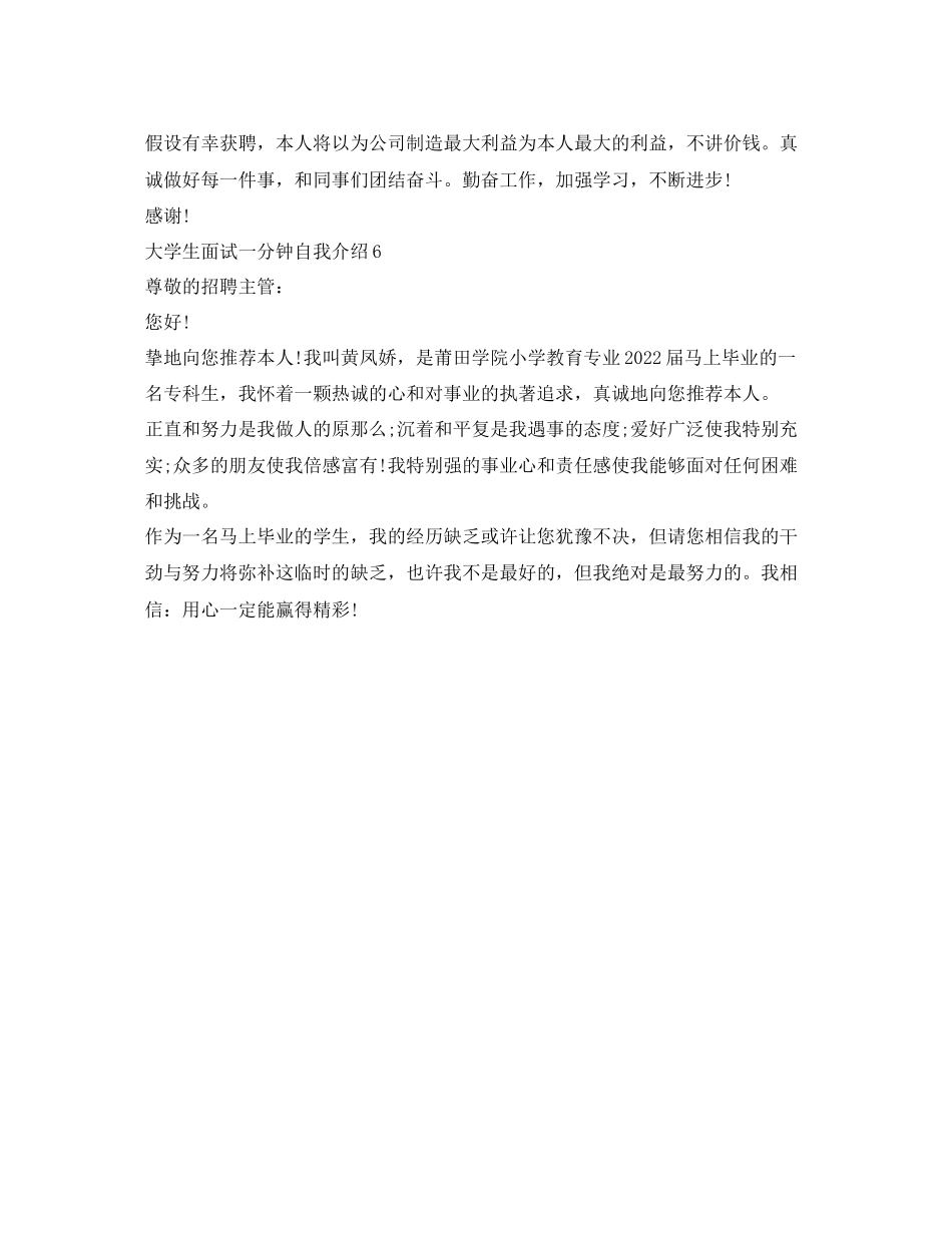 2023年大学生面试一分钟自我介绍大全.docx_第3页