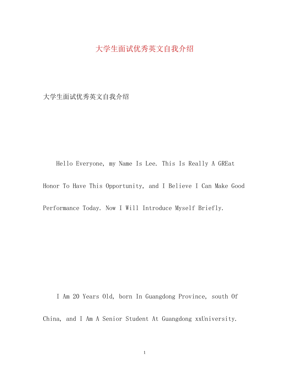 2023年大学生面试优秀英文自我介绍.docx_第1页