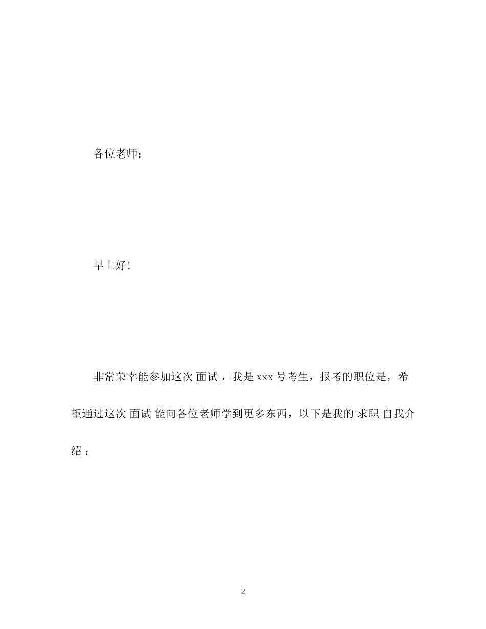 2023年大学生求职面试自我介绍「精」.docx_第2页