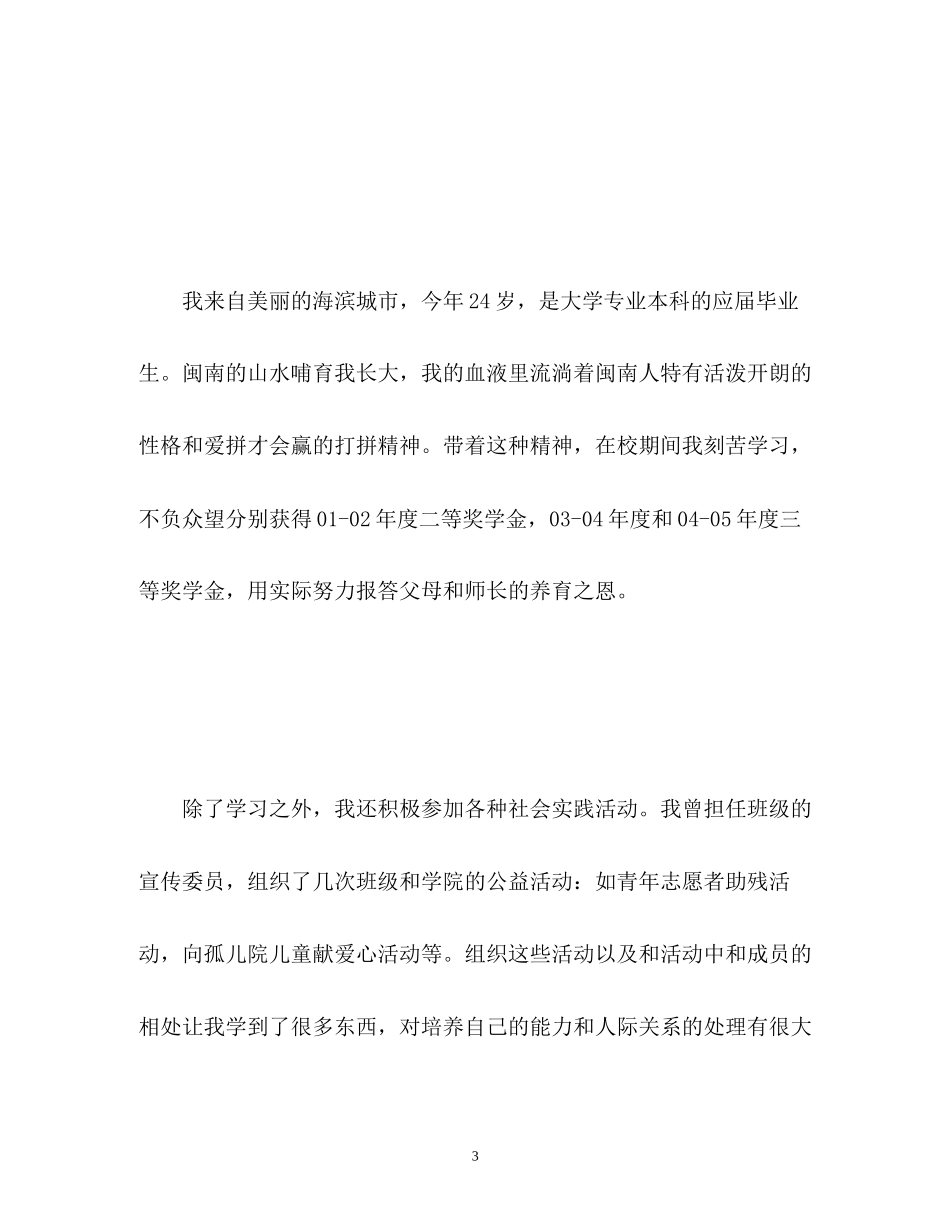 2023年大学生求职面试自我介绍「精」.docx_第3页