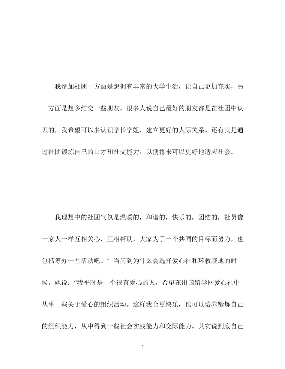 2023年大学生社团面试自我介绍.docx_第2页