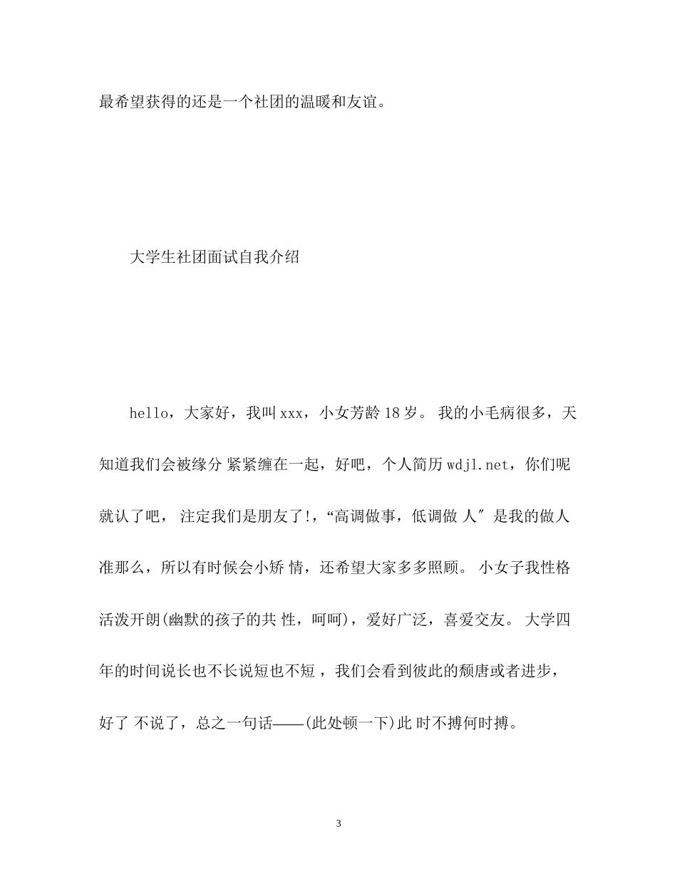 2023年大学生社团面试自我介绍.docx_第3页