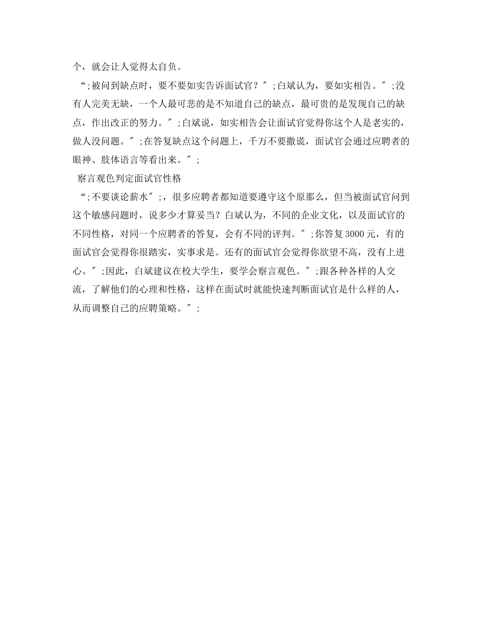 2023年大学生面试技巧自我介绍要找明星出场感觉.docx_第2页