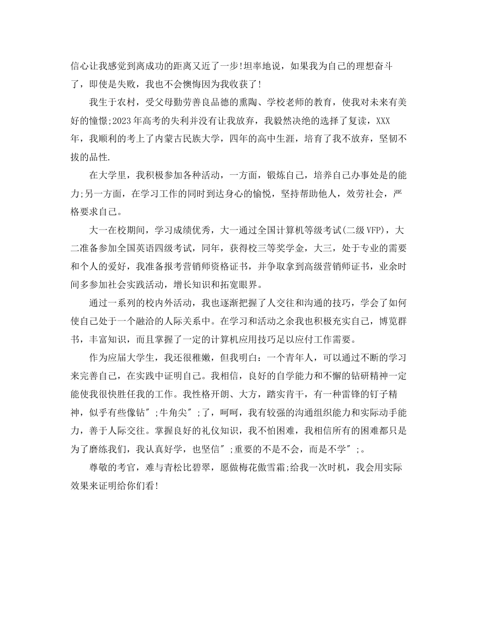 2023年大学生面试在一分钟自我介绍要点.docx_第2页