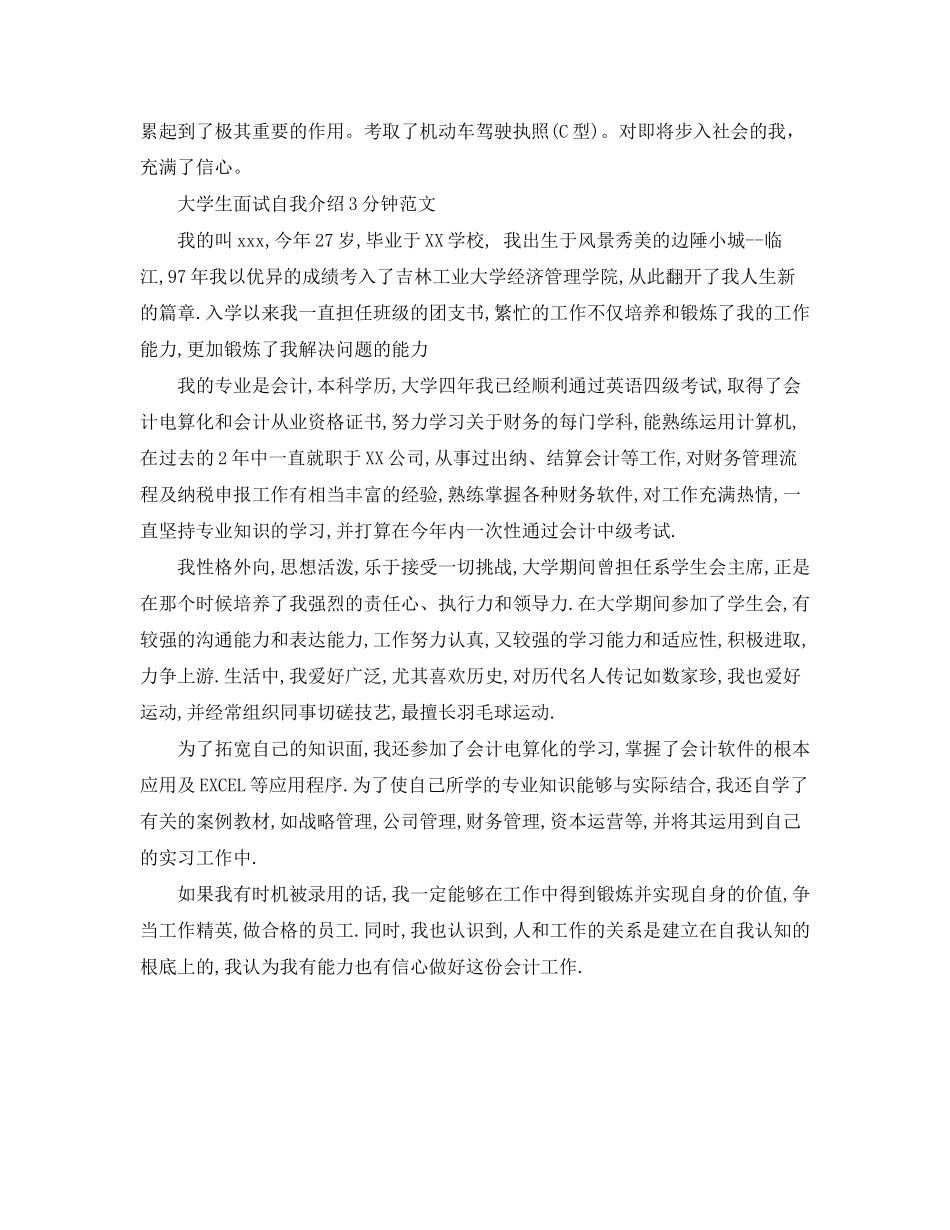 2023年大学生面试自我介绍3分钟范文.docx_第2页