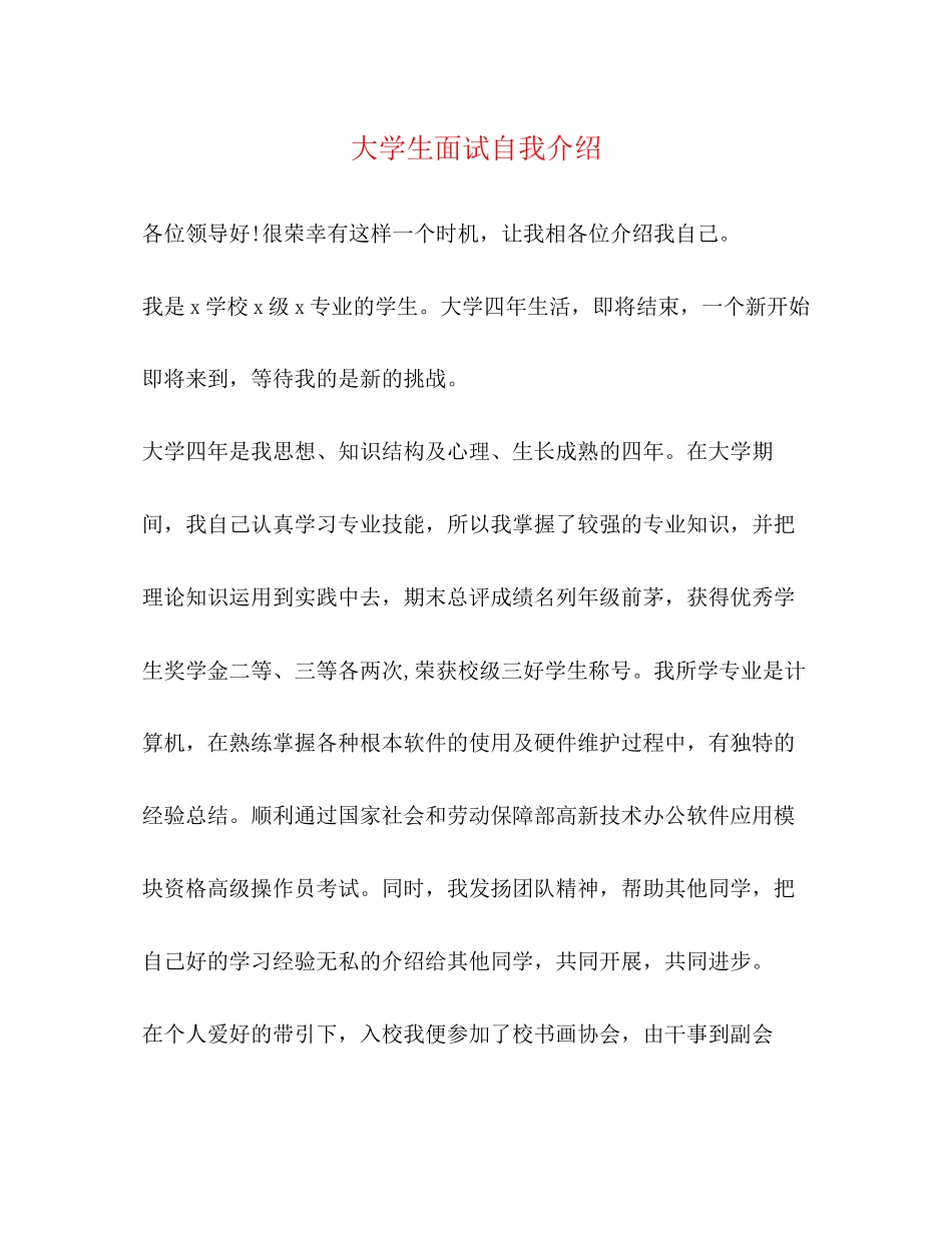 2023年大学生面试自我介绍22.docx_第1页