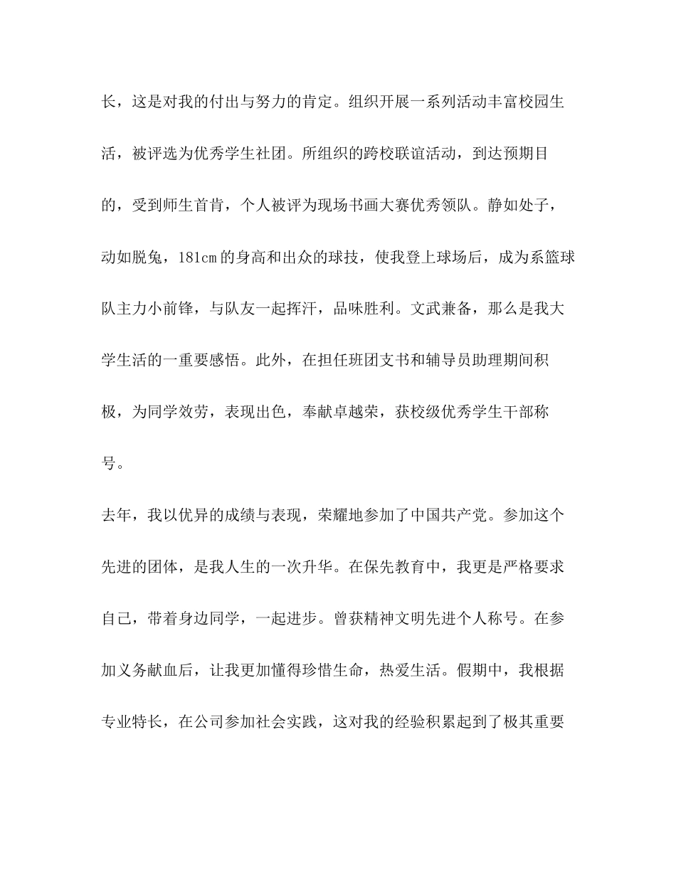 2023年大学生面试自我介绍22.docx_第2页