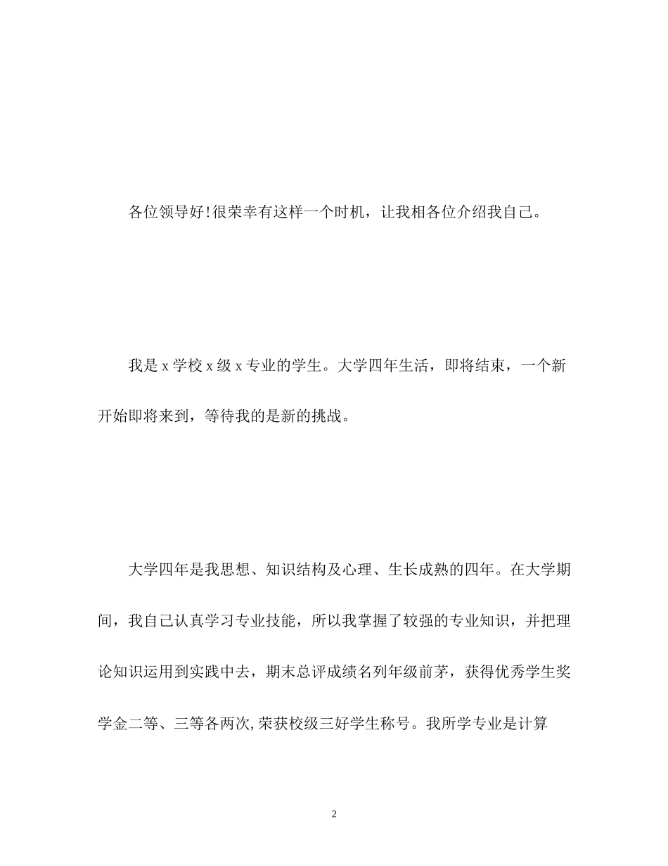 2023年大学生面试自我介绍3分钟.docx_第2页