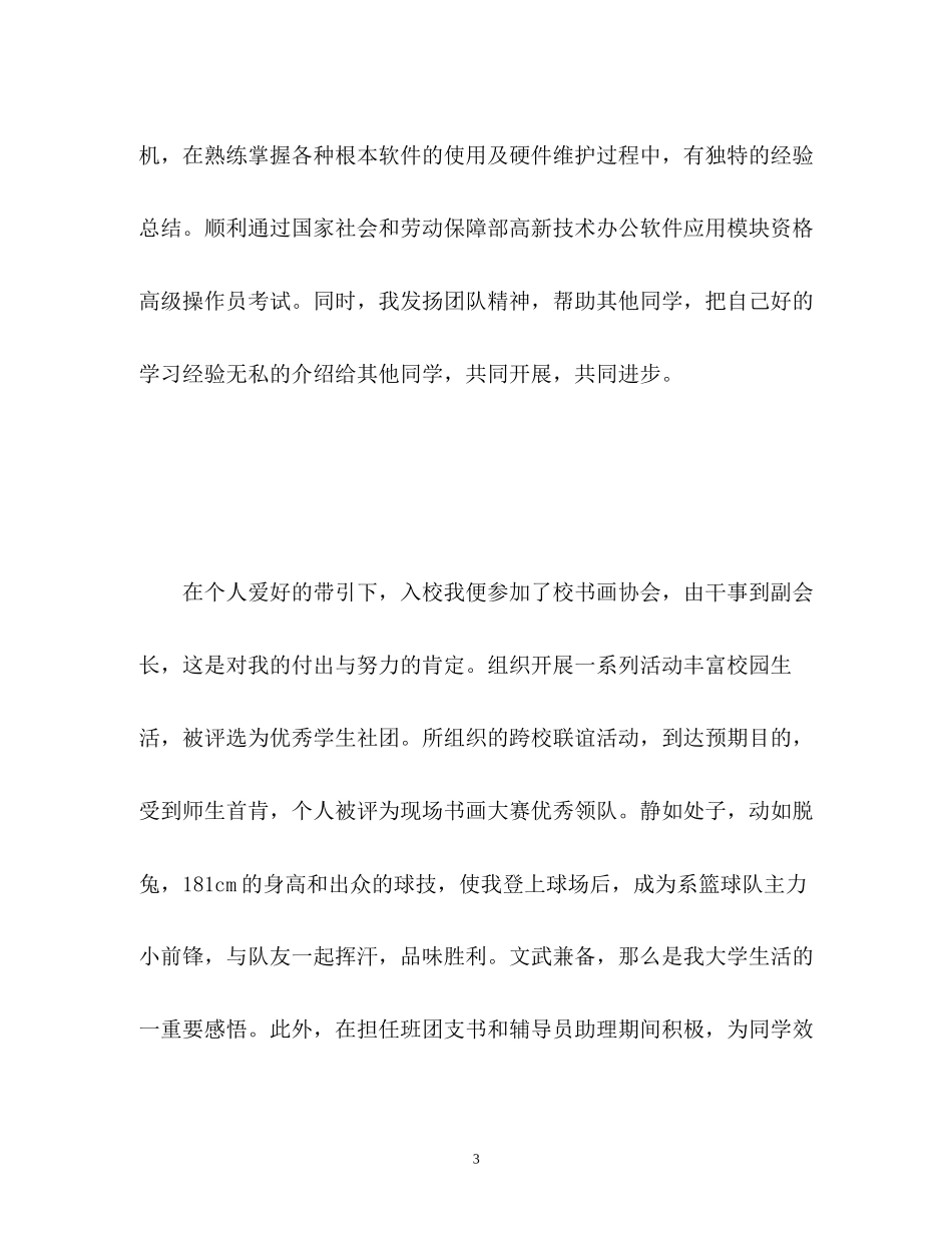 2023年大学生面试自我介绍3分钟.docx_第3页