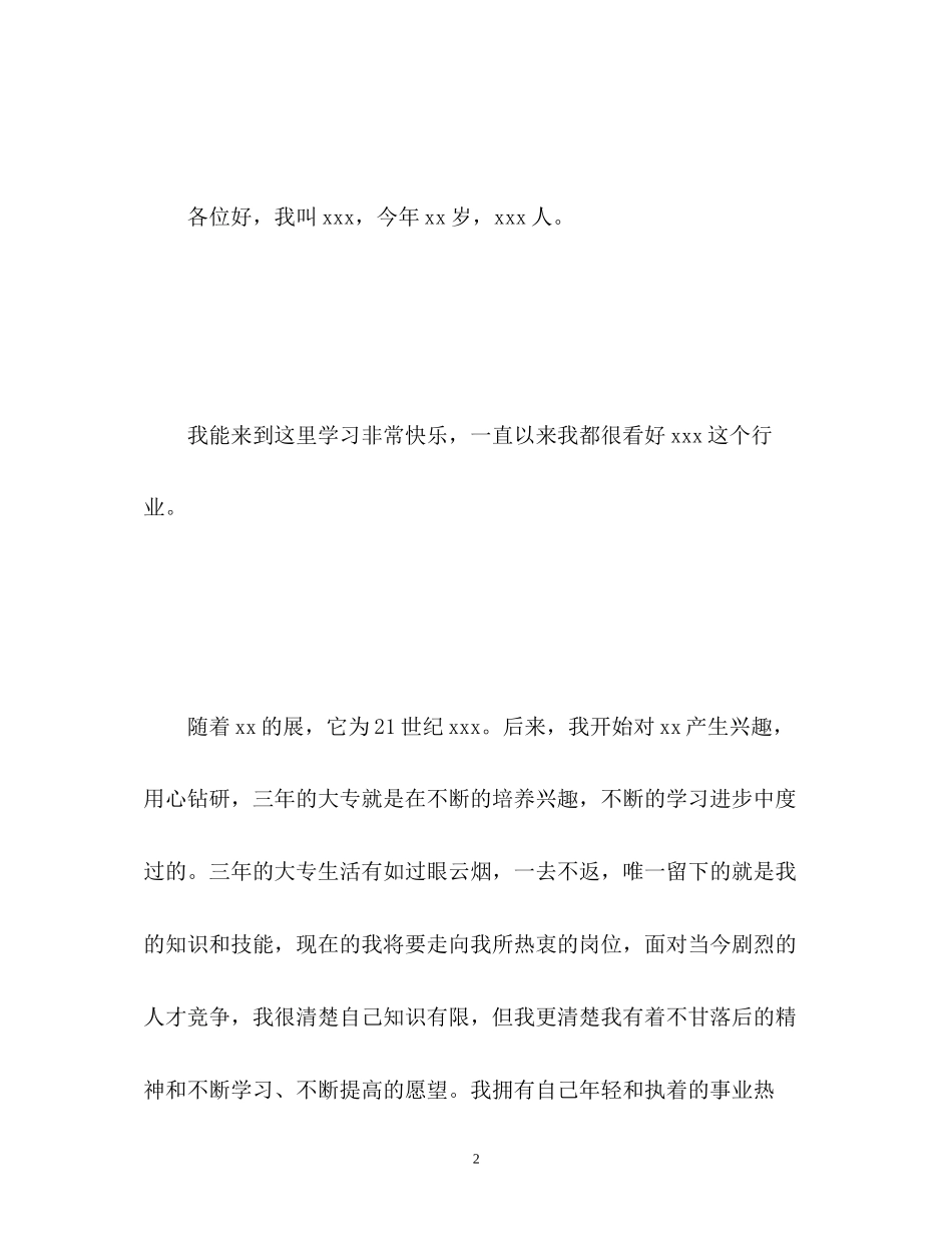 2023年大学生面试自我介绍2.docx_第2页