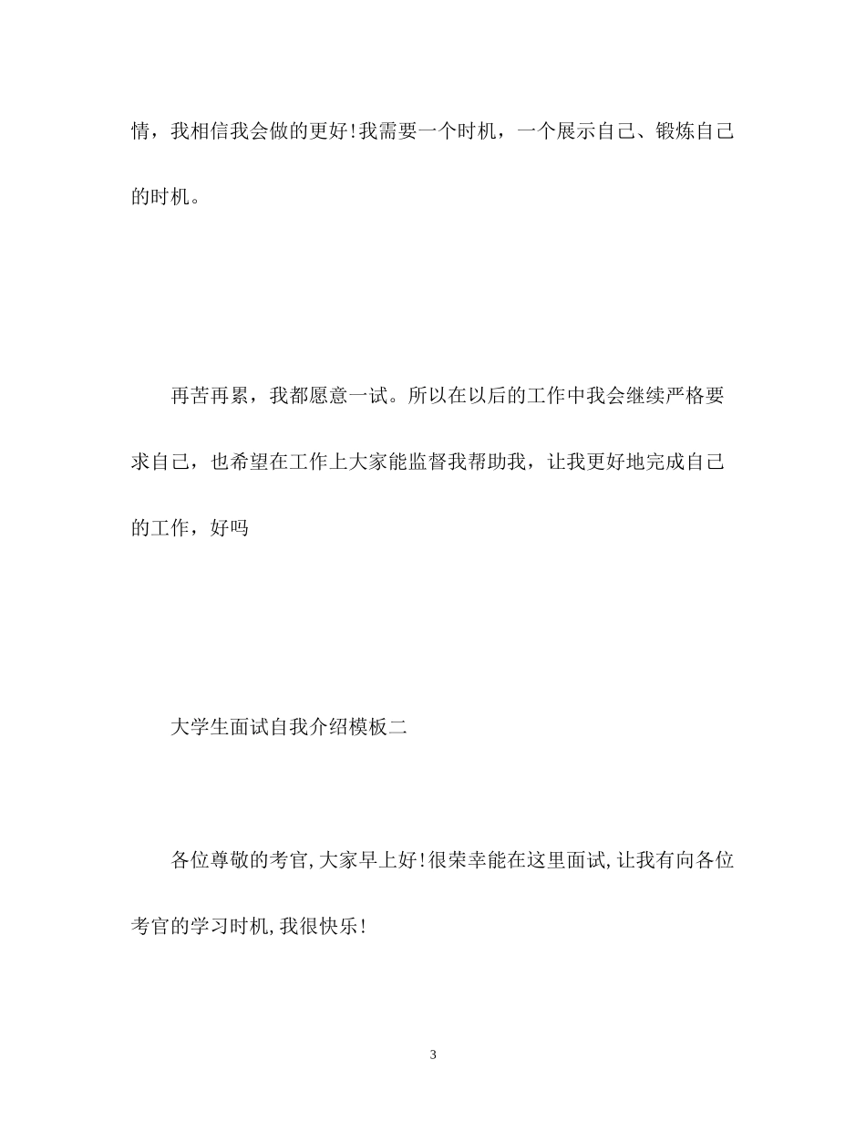 2023年大学生面试自我介绍2.docx_第3页