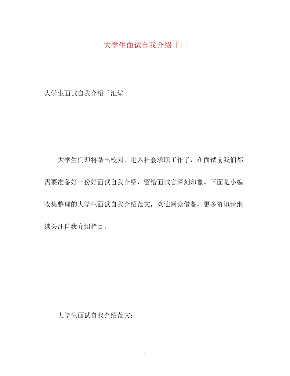 2023年大学生面试自我介绍「」.docx_第1页