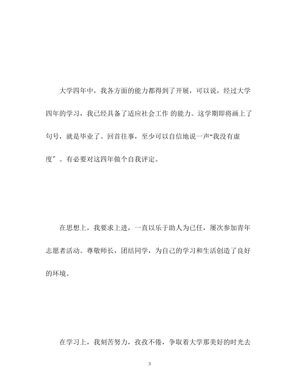 2023年大学生面试自我介绍「」.docx_第3页